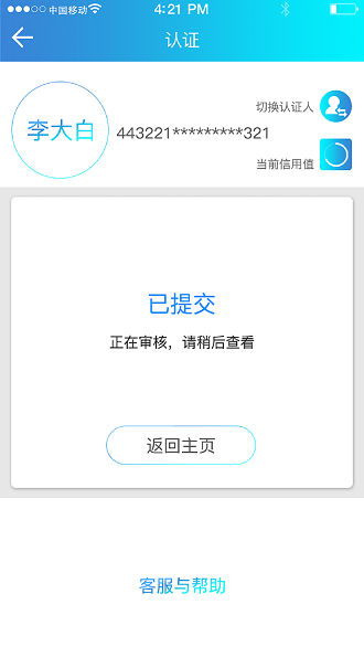 广东人社ios完整版截屏2