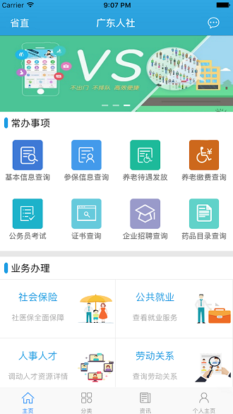 广东人社ios完整版截屏3