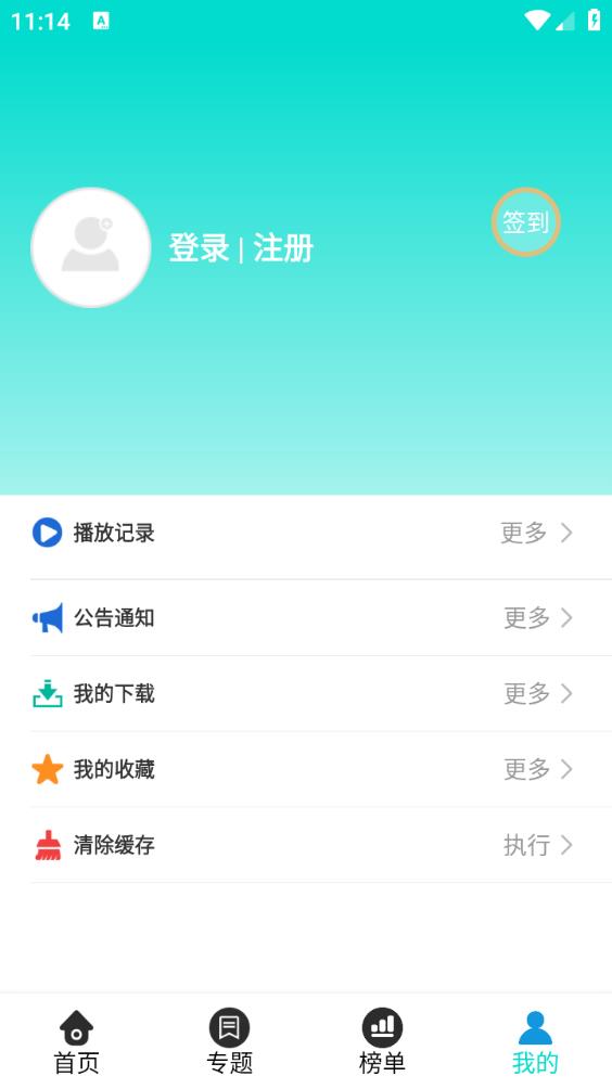 爱云影视高清版截屏2