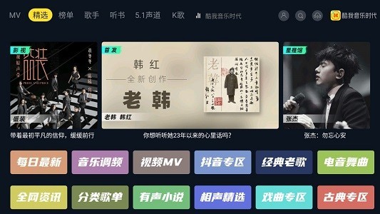 酷我音乐官方版截屏3