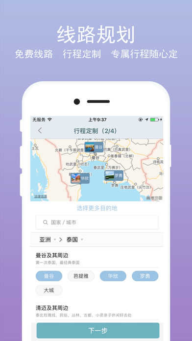 一步旅行ios去广告版截屏1