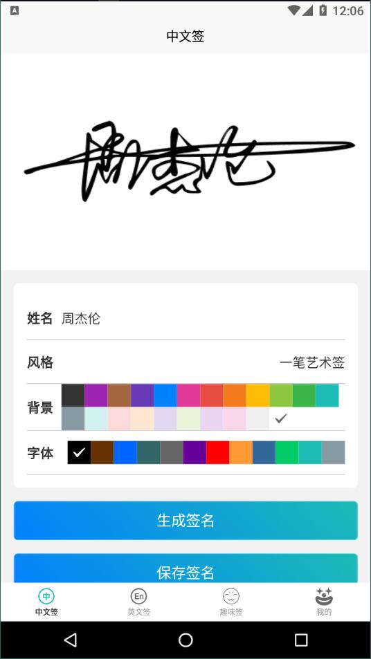 名字创意签官方版截屏3
