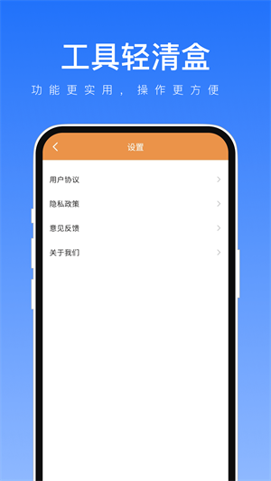 工具轻清盒免费版截屏2