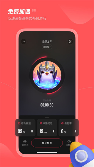 小黑盒加速器ios官方版截屏2