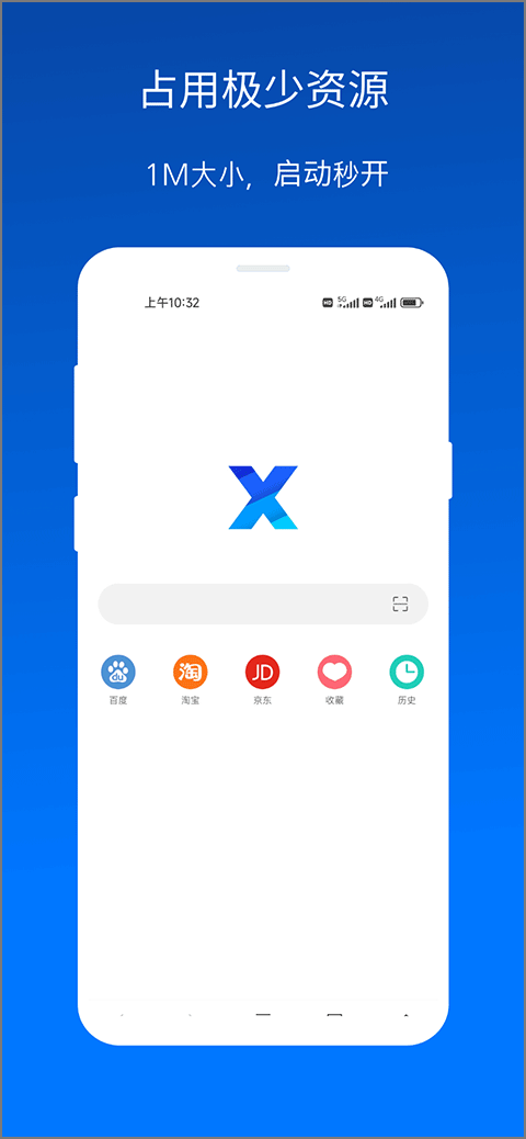 x浏览器官方版截屏2
