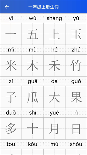 读拼音写汉字官方版截屏3