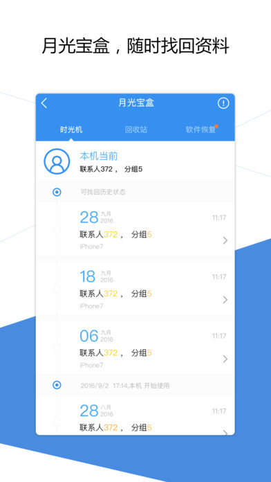 QQ同步助手ios版 6.7.7截屏2