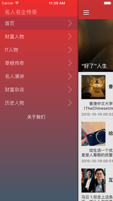 名企名人汇ios手机版截屏3