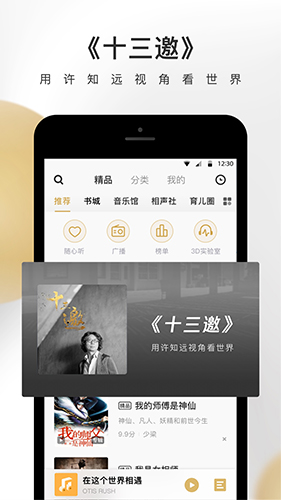 企鹅FM 免费版截屏2