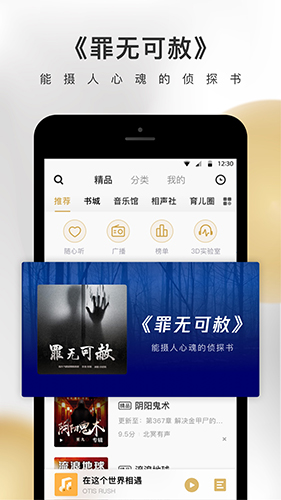 企鹅FM 免费版截屏1