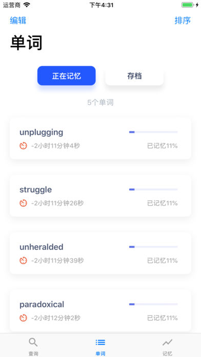 不忘词典ios官方版截屏3