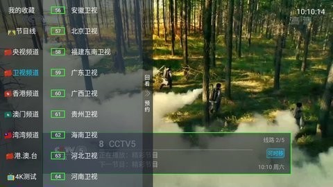 月兔tv高清版截屏3