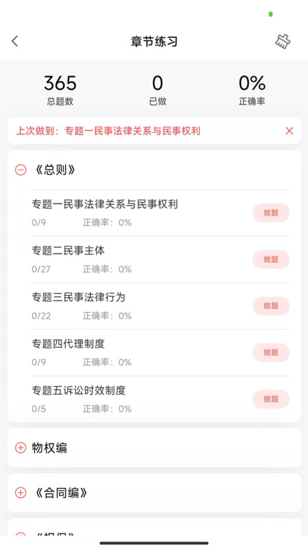 法考全题库手机版截屏3
