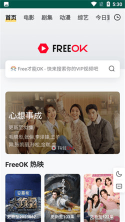 freeok追剧ios免费版截屏2