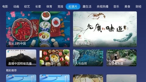 小鲸电视TV官方版截屏3