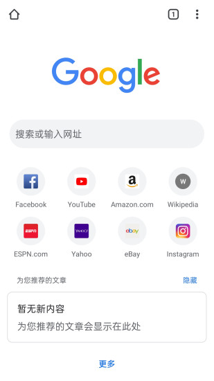 google浏览器官方版截屏1