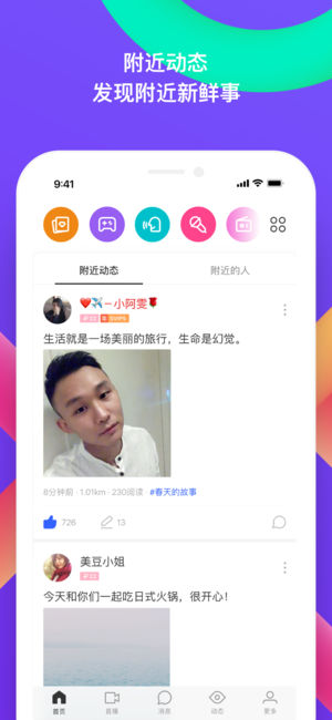 陌陌ios完整版截屏3