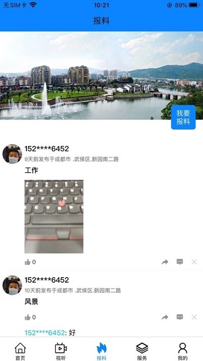 出彩桐城ios官方版截屏3