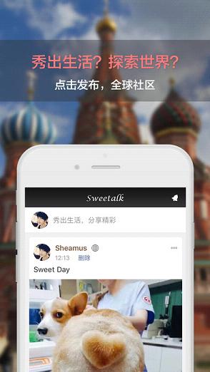 Sweetalk甜言蜜语ios版截屏2