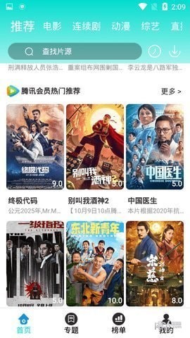 ficket追剧引擎在线版截屏3