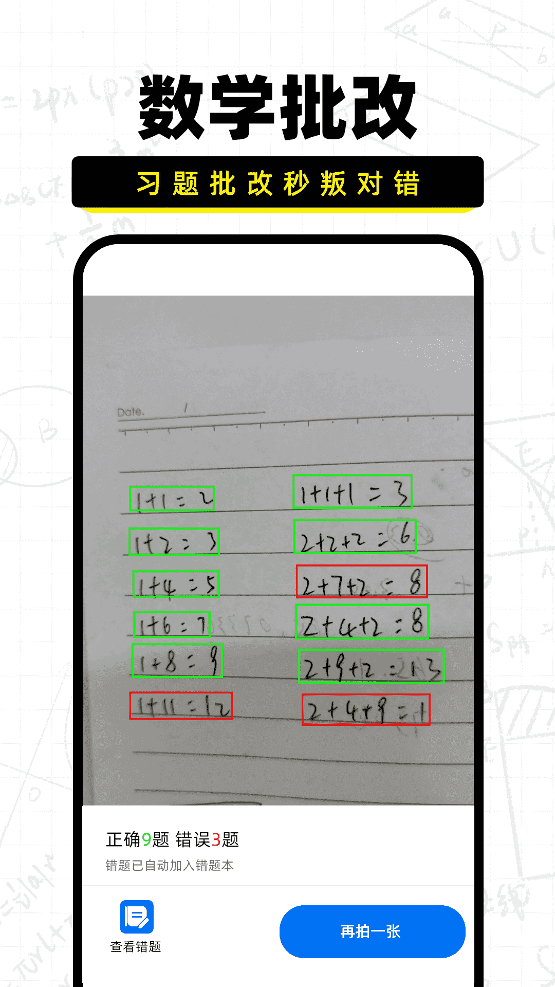 作业批改宝官方版截屏3