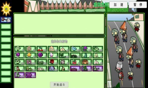 pvz_bt0.57.04破解版截屏2