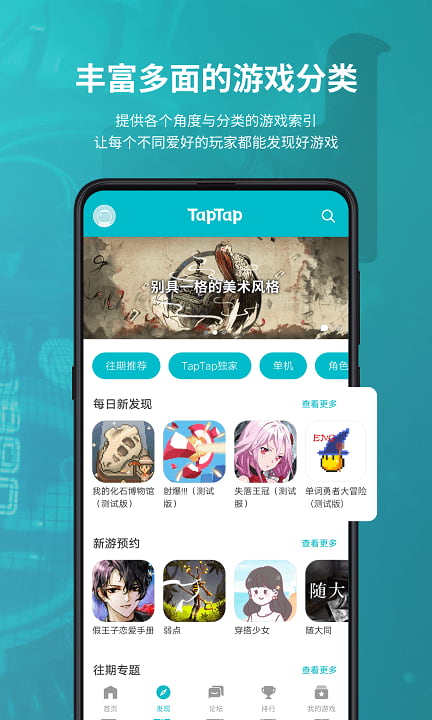 TapTap 完整版截屏2