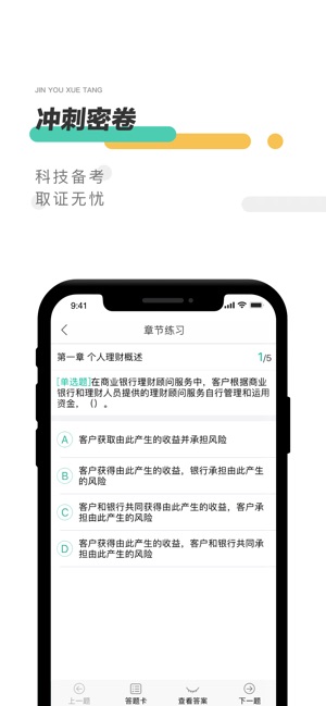 金囿学堂ios版截屏3