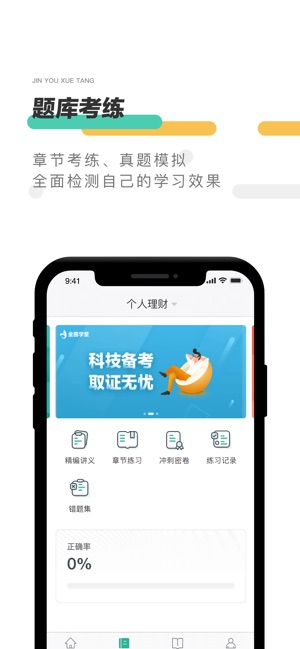 金囿学堂ios版截屏2