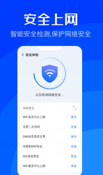 WiFi速联经典版截屏1