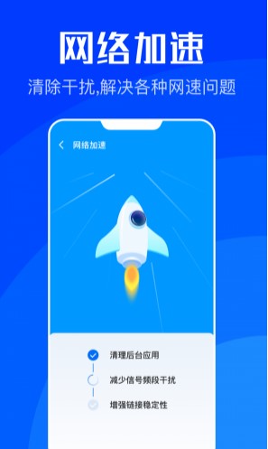 WiFi速联经典版截屏2