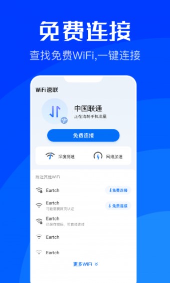 WiFi速联经典版截屏3