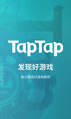 taptap官方版截屏3