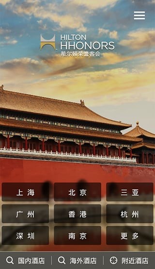 hilton hhonors官方版 V3.8.0截屏1