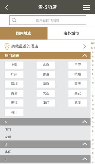 hilton hhonors官方版 V3.8.0截屏2