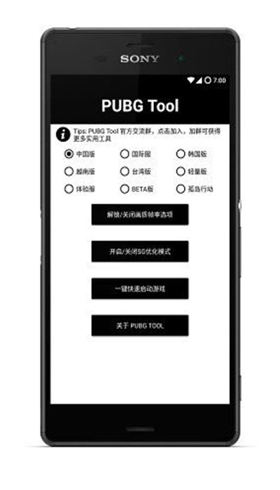 pubgtool画质助手地铁逃生经典版截屏3