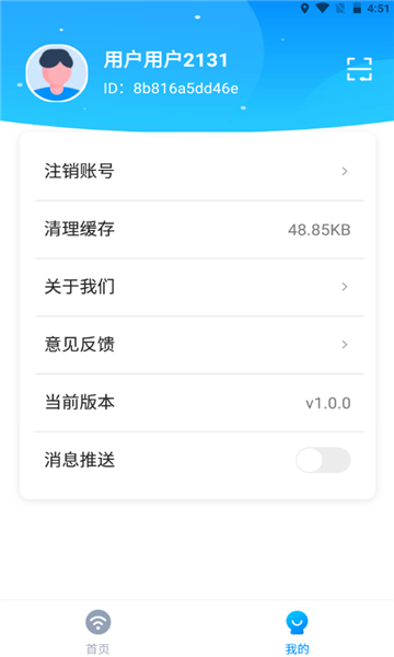 来享WiFi官方版截屏1