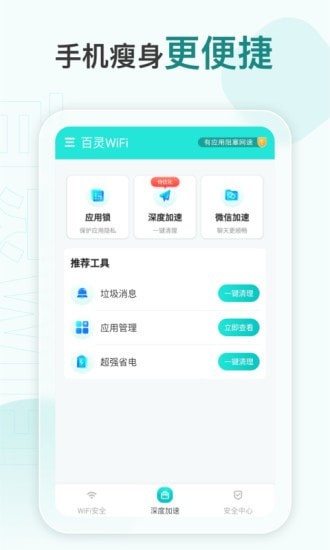 百灵WiFi 会员版截屏2