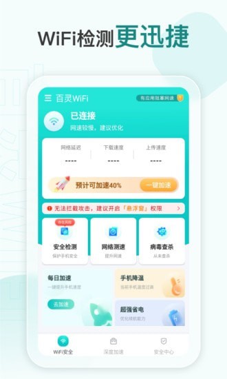 百灵WiFi 会员版截屏3