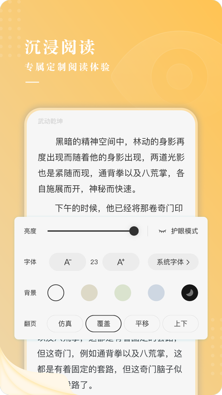 贪读小说会员版截屏3