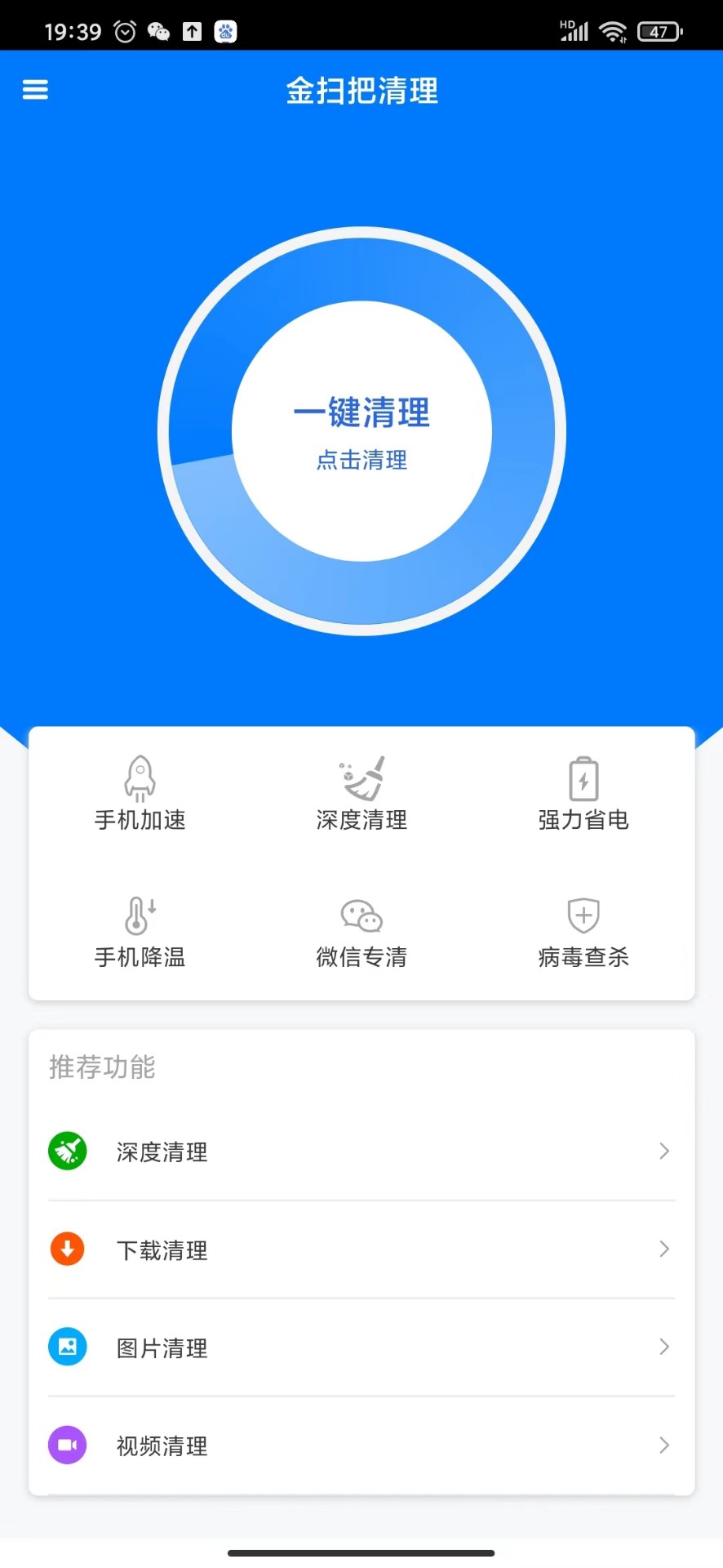 金扫把清理去广告版截屏1