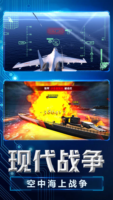 空海联盟ios官方版截屏1