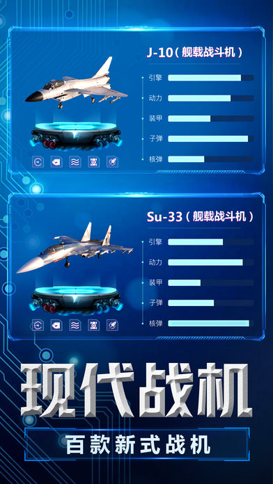 空海联盟ios官方版截屏3