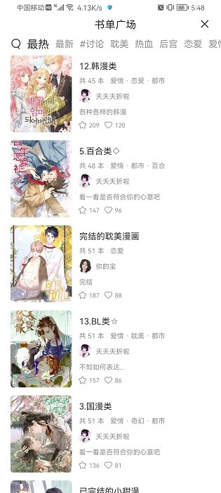 喵上漫画在线阅读版截屏1