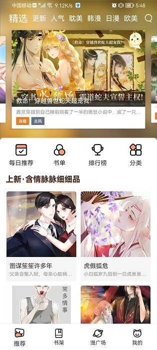 喵上漫画在线阅读版截屏3