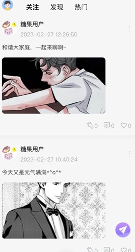 糖果漫画完整版截屏2