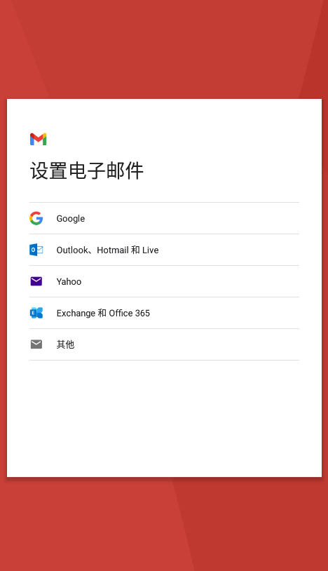 Gmail邮箱官方版截屏2