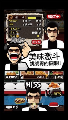 爆食王无限金币版截屏1