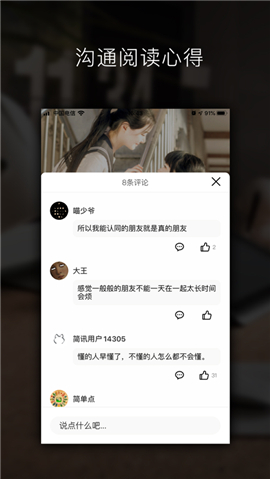 简讯ios去广告版截屏1