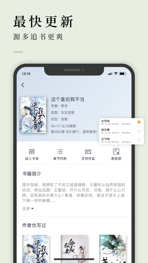 万象小说ios免费版截屏2